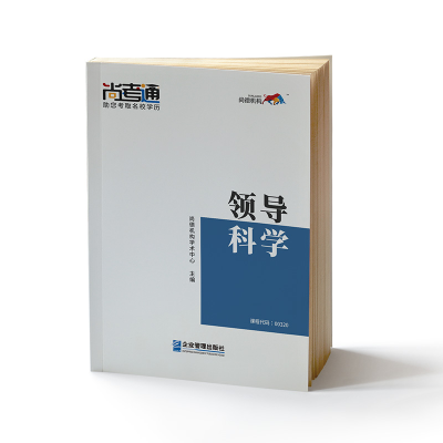 正版新书]领导科学·9787516419045