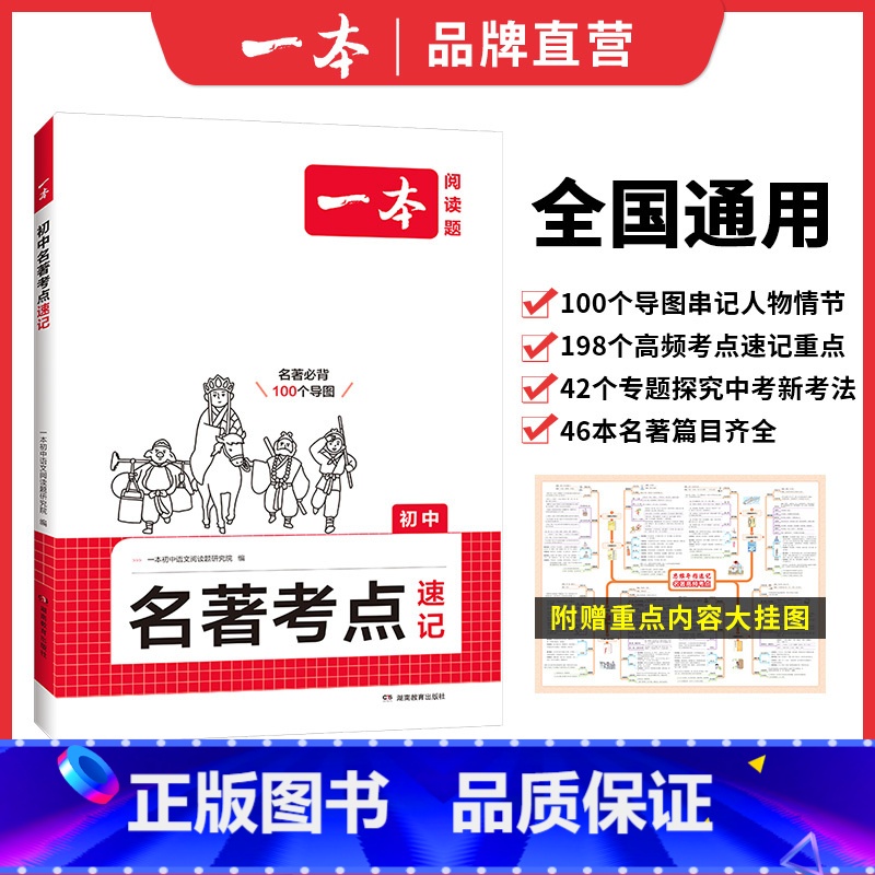 名著考点速记 初中通用 [正版]2025初中语文课内外名著考点速记精练名著基础知识点导读初一二三中考语文名著专项训练名著