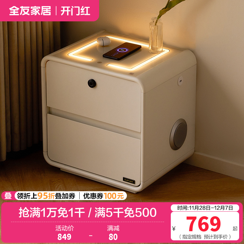 全友家居智能多功能床头柜奶油风收纳储物柜卧室简约床边置物柜