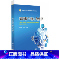 默认 [正版]病原微生物与免疫学