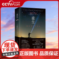 [央视网]重生 2021修订版 一部关于信仰 神秘力量 生命尽头未知世界的超自然惊悚题材小说 [美]斯蒂芬 金 著 TJ