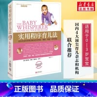 [正版]实用程序育儿法 新版 美国特蕾西·霍格育儿护理方法 早教育儿百科书籍婴幼儿丛书 宝宝耳语专家解决喂养育儿百科全书