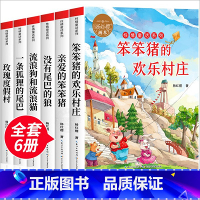 杨红樱性情童话[6册] [正版]冰心儿童文学全集 6册典藏版 繁星·春水 寄小读者冰心 三四五六年级阅读课外书必读 老师