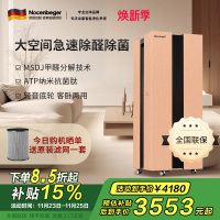 诺森柏格(Nocenbeger)[国家补贴]大空间全屋智能空气净化器家用除甲醛二手烟雾霾PM2.5 智能无线控制 H8
