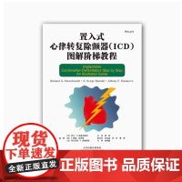 书]置入式心律转复除颤器(ICD)图解阶梯教程 ICD植入 ICD病例 心律失常治疗 ICD治疗并发症 ICD适应症 心