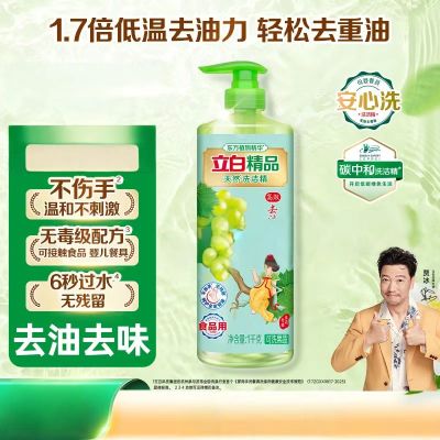 立白 精品天然洗洁精(青提茉莉) 1kg