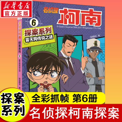 [M]雾天狗传说之谜-9787556844012