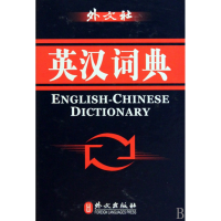音像英汉词典(精)《英汉词典》编写组 编