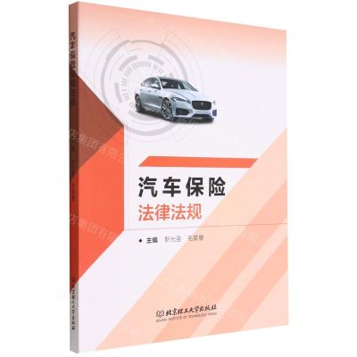 [N]汽车保险法律法规-9787576315295