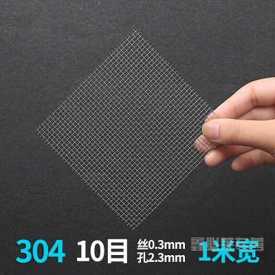 BONJEAN304不锈钢过滤网筛网6目-400目不锈钢丝网钢丝网格网片不锈钢网 10目丝粗0.3mm孔2.3mm1米宽