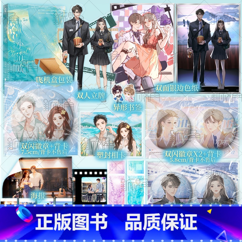 [正版]小清欢 云拿月 著 明媚阳光齐欢×清冷腹黑陈让 青春小说文学实体书 新视角图书专营店