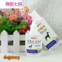 耳螨净 宠物 除螨杀菌 清洁耳道 滴耳油润耳水 厂家直销