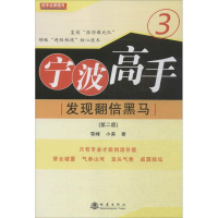 [M]宁波高手-9787502846688