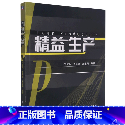 [正版]精益生产