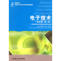 正版新书]电子技术(实训篇)(第2版)李春林 编9787561142516