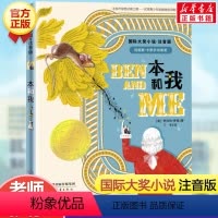 本和我(注音版) [正版]亲爱的汉修先生 注音版 大奖小说小学生一二年级课外书 7-10岁小学生三四五年级课外书读物故