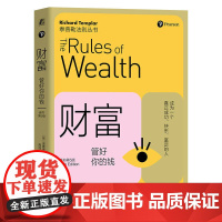 财富:管好你的钱(原书第5版)