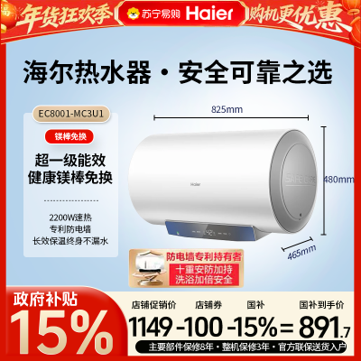 [政府补贴15%]海尔一级能效3000W大功率80升储水式电热水器金刚三层胆一键增容速热省电