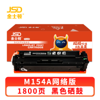 金士顿 硒鼓M154A黑 支