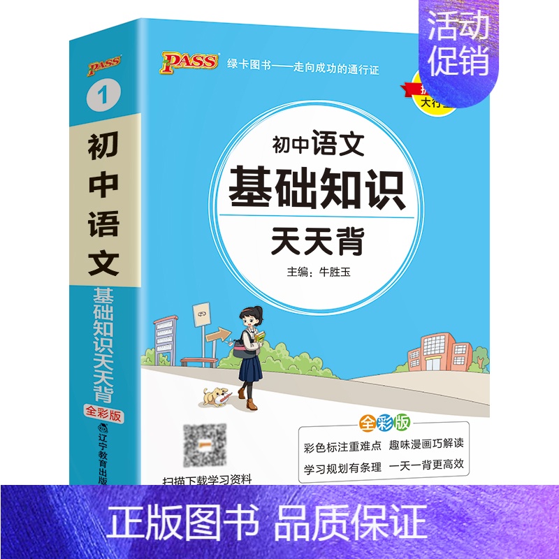 语文 初中通用 [正版]2025新初中小四门历史基础知识天天背地理生物道德与法治七八九年级知识点手册核心考点大全中考复习