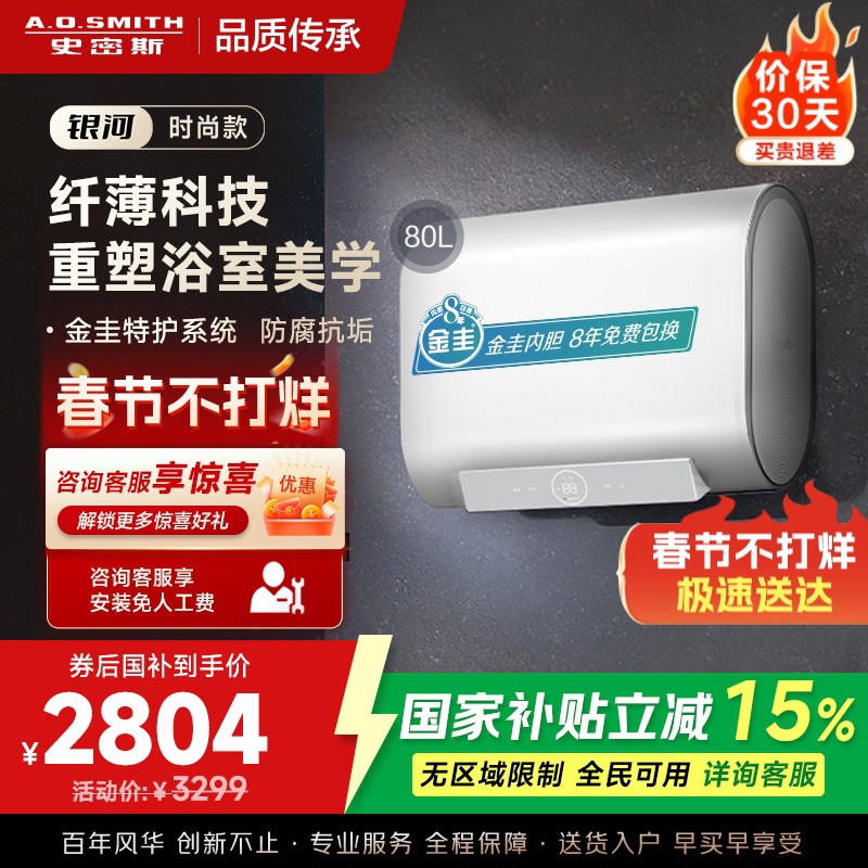 AO史密斯佳尼特 80升电热水器 纤薄双胆扁桶 金圭内胆 3kW速热 CTE-80HT0