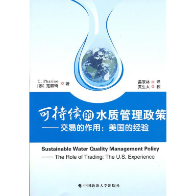 正版新书]可持续的水质管理政策——交易的作用:美国的经验(泰