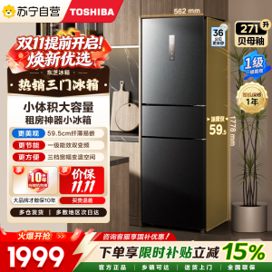 东芝冰箱285小户型三门一级能效超薄风冷无霜小型家用租房冰箱贝母釉