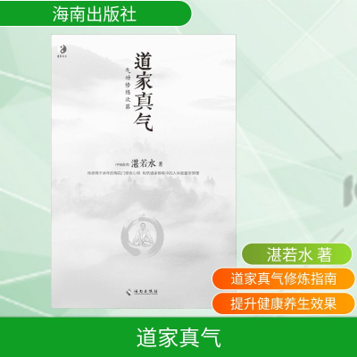[M]道家真气-9787544349710