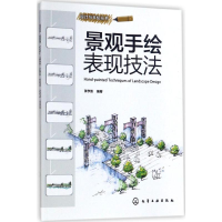 音像景观手绘表现技法张学凯 编著