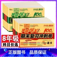 物理[沪科版] 八年级上 [正版]八年级自选2024新版聚能闯关八年级上册下册语文数学英语物理政治地理历史生物人教版同步