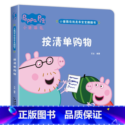 小猪佩奇翻翻书[按清单购物] [正版]小猪佩奇绘本书籍 3-4岁适合两岁到三岁宝宝书籍看的绘本婴幼儿早教书籍 儿童绘本3