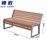 锁匠 公园长条椅180cm张