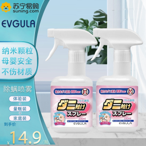 EVGULA 2瓶 除螨喷雾青花椒除螨神器床上家用宿舍免洗晒去螨虫祛螨虫喷雾剂多功能清洁自然香液体长效家居
