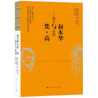 音像叔本华与梵·高