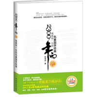 正版新书]2300年的光——成就你一生的先秦国学经典陈禹成978750