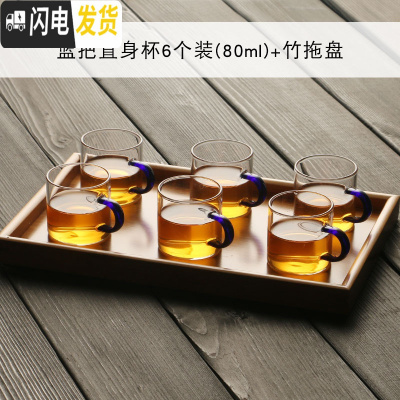 三维工匠加厚耐热小玻璃茶杯家用带把彩色透明花茶杯功夫茶具品茗杯子套装 蓝把直身杯6个装(80)+竹拖盘