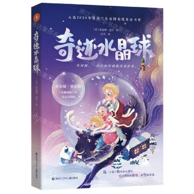 [N]奇迹水晶球-9787531974826