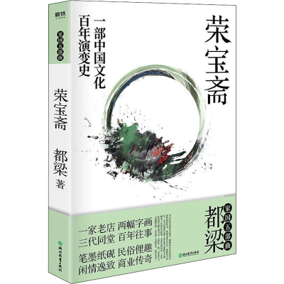 醉染图书荣宝斋9787572200298