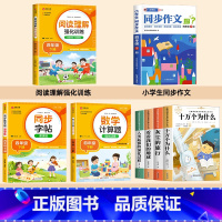 [全8册]四年级下册必读书+教辅大全 [正版]十万个为什么四年级下册课外阅读书必读快乐读书吧 看看我们的地球灰尘的旅行细