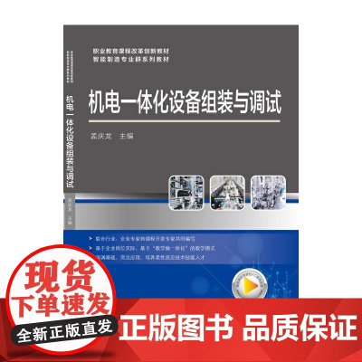 机电一体化设备组装与调试