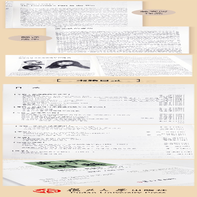 [M]史料与阐释 邵洵美·黄逸梵·郁达夫-9787309161519