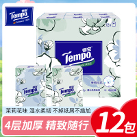 嘉创优品 得宝茉莉花味手帕纸4层加厚印花小纸巾便携式德宝可湿水面巾纸抽12包