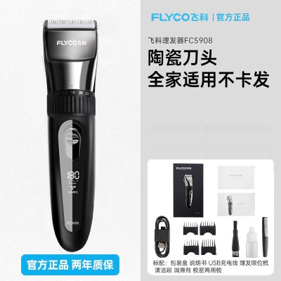 飞科(FLYCO)专业电动理发器儿童电推剪 全身水洗剃头电推子理发器电推剪 FC5908