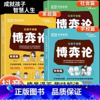 [正版全3册]让孩子读懂博弈论漫画版 [正版] 让孩子读懂博弈论漫画版 原著漫画图解儿童心理学小学生社交礼仪生活逻辑青少