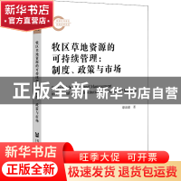 正版 牧区草地资源的可持续管理:制度、政策与市场:institutions,