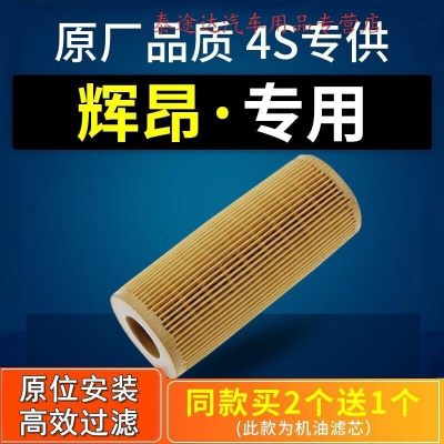 游枫亭适配上海大众辉昂机油滤芯3.0t格滤清器机滤原厂16-18-19款2.0t