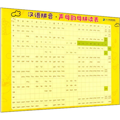 [M]小学生速记表·汉语拼音·声母韵母拼读表-9787556855650