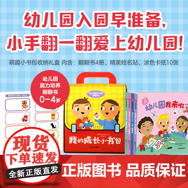 [0-4岁]我的成长小书包 麦克米伦著 中信出版社图书 正版