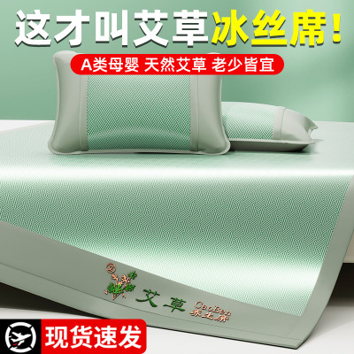 夏季提花艾草冰丝凉席a类三件套夏天床笠空调软冰藤席子_702