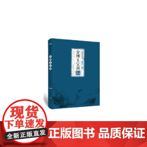 金刚玉宝剑
